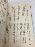 闇狩り人(2) 日本出版社