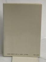 天皇御巡幸: 日本復興の足どり 世界日報社 世界日報社会部