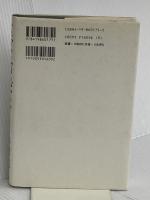 虚空王の秘宝 下 徳間書店 半村 良