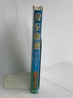 夏至南風 河出書房新社 長野 まゆみ