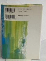 夏至南風 河出書房新社 長野 まゆみ