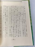 夏至南風 河出書房新社 長野 まゆみ