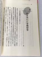 教育行政からみた戦後高校教育史: 高校はどう変わったか (高校教育半世紀の検証 1) 学事出版 菱村 幸彦
