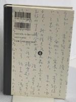 小林秀雄の恵み 新潮社 橋本 治