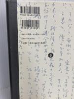 小林秀雄の恵み 新潮社 橋本 治