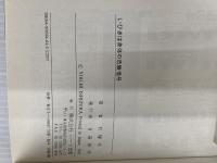 いびきは身体の危険信号: 睡眠時無呼吸症候群は突然死をも誘発する ハート出版 石塚 洋一