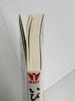 いびきは身体の危険信号: 睡眠時無呼吸症候群は突然死をも誘発する ハート出版 石塚 洋一