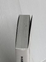 事故物件怪談 恐い間取り3 二見書房 松原 タニシ