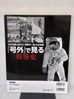 「号外」で見る戦後史 (別冊宝島 2486) 宝島社
