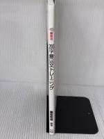 藤原流200字意見文トレーニング: 未来を生き抜くための「柔らかアタマ」をつくろう!! 光村図書出版 藤原 和博