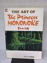 ジ・アート・オブ もののけ姫 (ジブリTHE ARTシリーズ) 徳間書店 スタジオジブリ