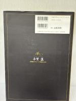 名軍艦デザイナーの足跡をたどる 平賀譲 呉市海事歴史科学館 東京大学平賀譲研究会