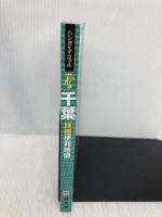 ハンディマップル でっか字 千葉 詳細便利地図 (地図 | マップル) 昭文社 昭文社 地図 編集部