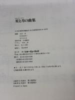 星と月の曲集 (ポピュラー・ピアノ) リットーミュージック