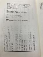 昭和天皇の御巡幸 展転社 鈴木 正男