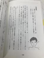 全身の不調がよくなる歯のかみ合わせ 現代書林 井上 秀人