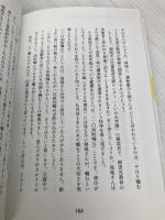 全身の不調がよくなる歯のかみ合わせ 現代書林 井上 秀人