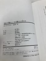 全身の不調がよくなる歯のかみ合わせ 現代書林 井上 秀人