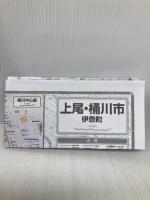 都市地図 埼玉県 上尾・桶川市 伊奈町 2014年版　(地図 | マップル) 昭文社 昭文社 地図 編集部