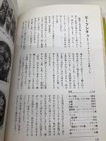 西洋料理のこつ: シェフからあなたへ 婦人之友社 柴田 卓三