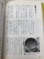 西洋料理のこつ: シェフからあなたへ 婦人之友社 柴田 卓三