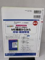 エマージェンシー・ケア 2018年3月号(第31巻3号)特集:もしもに備える! お役立ちマニュアル すぐに動ける災害医療のこれだけは!