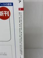 エマージェンシー・ケア 2018年3月号(第31巻3号)特集:もしもに備える! お役立ちマニュアル すぐに動ける災害医療のこれだけは!