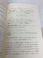 解析力学 (数理物理学方法序説 6) 日本評論社 保江 邦夫