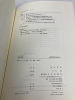 解析力学 (数理物理学方法序説 6) 日本評論社 保江 邦夫