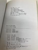 ヒエログリフ入門: 古代エジプト文字への招待 (YAROKU BOOKS) 弥呂久 吉成 薫