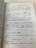 電磁理論 (電子情報通信学会大学シリーズ B- 1) コロナ社 熊谷信昭