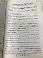 電磁理論 (電子情報通信学会大学シリーズ B- 1) コロナ社 熊谷信昭