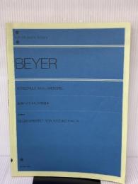 最新バイエルピアノ教則本 全音ピアノライブラリー 全音楽譜出版社 柿田和子