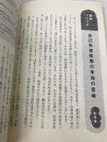 ポッチャリさんとホッソリさんの病気にならない健康術 実業之日本社 安保 徹