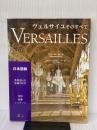 ヴェルサイユ：そのすべて Art Lys ベアトリクス・ソール