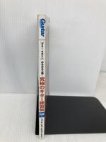 究極のギター練習帳 (エレキギター) リットーミュージック・ムック リットーミュージック 宮脇 俊郎