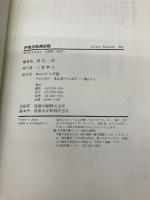 伊能忠敬測量隊 小学館 嘉数 次人