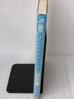 PC-9801パソコンプログラミング500題