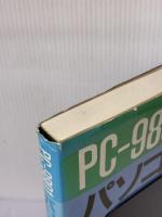 PC-9801パソコンプログラミング500題