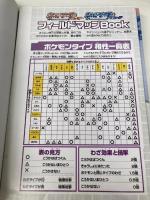 ポケットモンスタールビーポケットモンスターサファイアシナリオ (任天堂ゲーム攻略本Nintendo DREAM) (株)マイナビ出版