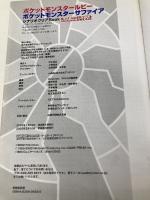 ポケットモンスタールビーポケットモンスターサファイアシナリオ (任天堂ゲーム攻略本Nintendo DREAM) (株)マイナビ出版