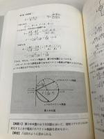 電験第2種回路計算早わかり 電気書院 電験問題研究会