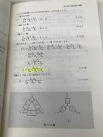 電験第2種回路計算早わかり 電気書院 電験問題研究会
