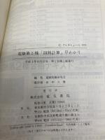 電験第2種回路計算早わかり 電気書院 電験問題研究会