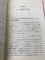 RS232Cインターフェイスの使い方 日刊工業新聞社 松田 稔