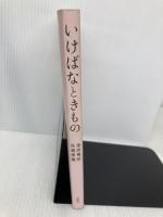 いけばなときもの 三賢社 池坊 専好