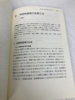 学力と学習支援の心理学 (放送大学教材) 放送大学教育振興会 市川 伸一