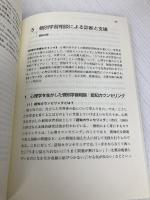 学力と学習支援の心理学 (放送大学教材) 放送大学教育振興会 市川 伸一