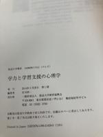 学力と学習支援の心理学 (放送大学教材) 放送大学教育振興会 市川 伸一