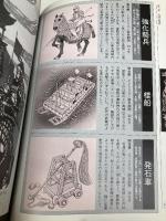 三國志5ハンドブック (シブサワ・コウシリーズ) コーエーテクモゲームス 金子 隆